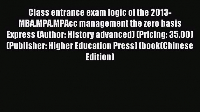 [PDF Download] Class entrance exam logic of the 2013-MBA.MPA.MPAcc management the zero basis