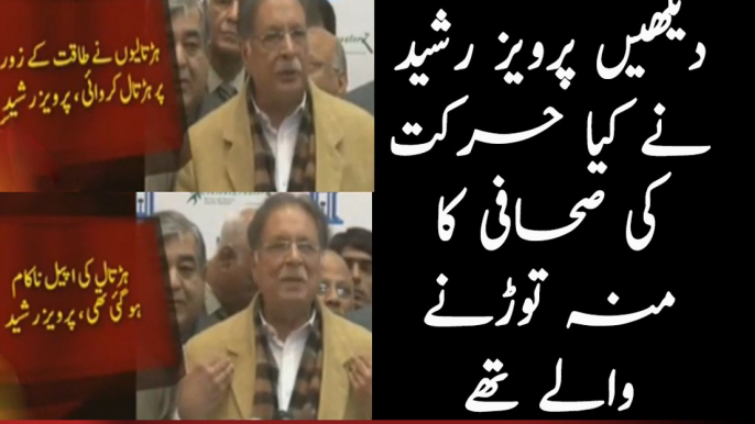 Most Stupid Answer By Pervaiz Rasheed About General Raheel’s Question| PNPNews.net