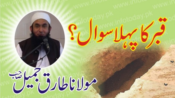 Kabar Ka Pehla Sawal - Maulana Tariq Jameel