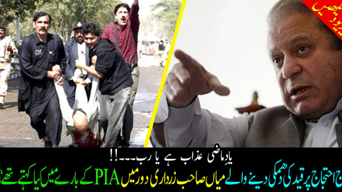 Today Mian sahab threatening PIA employees for imprisonment on Protest! Watch what he has said about PIA past!!!