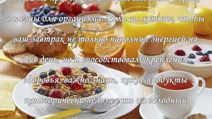 Какие продукты нельзя есть натощак