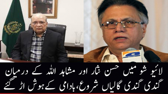 Very Extreme Fight Of Mushahid Ullah With Hassan Nisar In A Live Show   | PNPNews.net