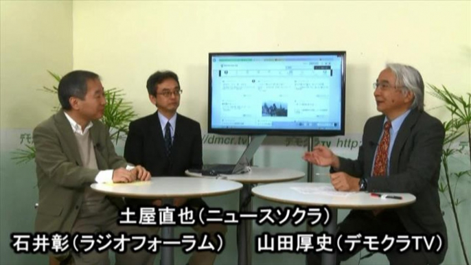 デモクラTv 「ネットメディア(新聞・ラジオ・Tv)」の可能性 - 土屋直也（ニュースソクラ） /   石井彰（ラジオフォーラム） /  山田厚史（デモクラTV）  「リベラル談話室」より