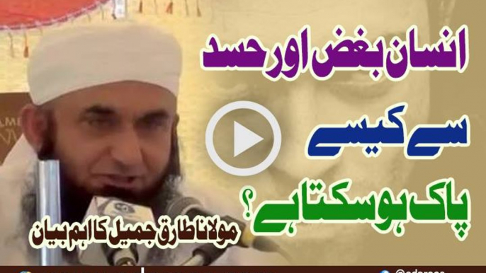 Insan Bughz Aur Hasad Se Kaise Paak Ho Sakta Hai By Maulana Tariq Jameel