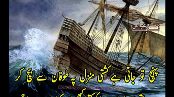 URdu Poetry | Qadar Kia Hai CHandni ki | Tanha Abbas Poetry | Best Urdu Poetry | Shayari  | Best Urdu Poetry Voice Gazal