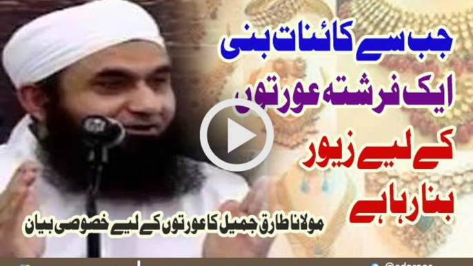 Jab Se Kainat Bani Hai Ek Farishta Khawateen K Liye Zewar Bana Raha Hai By Maulana Tariq Jameel