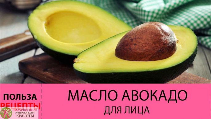 Масло авокадо для лица. МАСКИ для лица с маслом авокадо