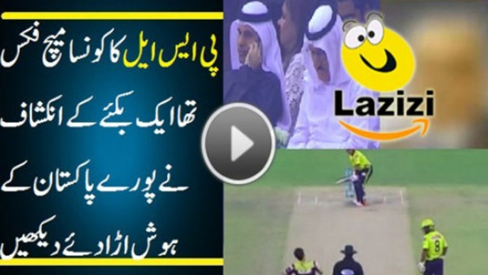 Which Match of PSL Was Fixed Shocking Revelation of a Bookie - Follow Channel