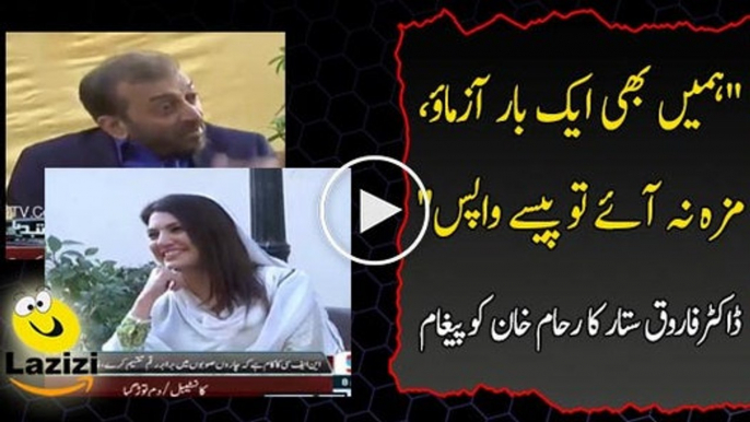 Farooq Sattar's Shocking Message to Reham Khan - Follow Channel