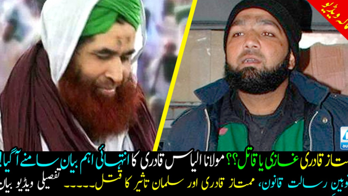 What is the stance of Maulana Ilyas Qadri on Mumtaz Qadri killing Salman Taseer? Do watch this extremely important video