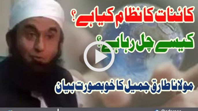 Kainat Ka Nizam Kya Hai Kaise Chal Raha Hai By Maulana Tariq Jameel