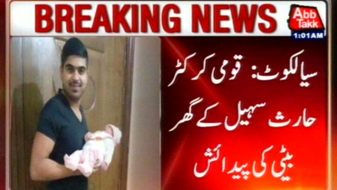 Sialkot: Star Cricketer Haris Sohail Became Father Of A Baby Daughter