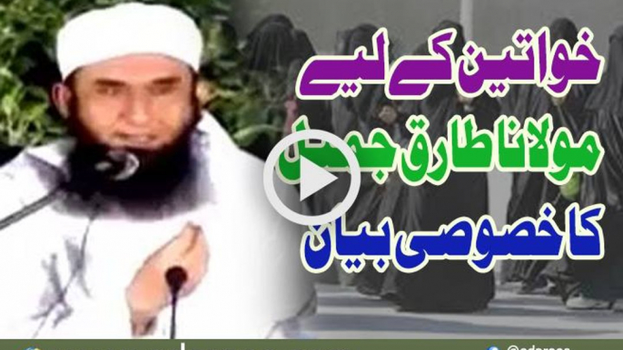 Khawateen K Liye Maulana Tariq Jameel Ka Khusoosi Bayan