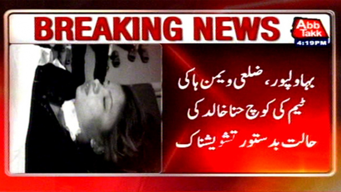 Bahawalpur: District Women's Hockey team coach Hina Khalid in critical condition