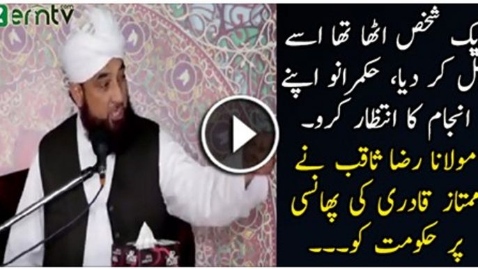 Muhammad Raza Saqib Mustafai On Mumtaz Qadri Exe-cution