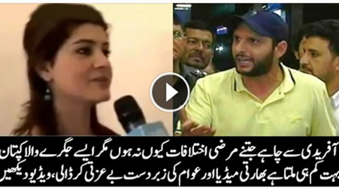 Shahid Afridi against India & Indian Media