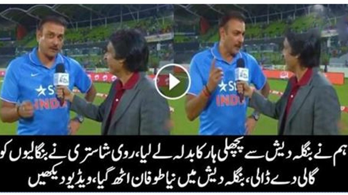 Ravi Shastri is Badly Insulting Bangladeshis