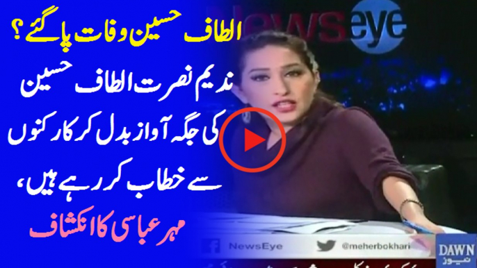 Altaf Hussain Is Passed Away? Nadeem Nusrat Is Addressing To MQM Workers In Altaf Hussain Voice-Mehar Abbasi