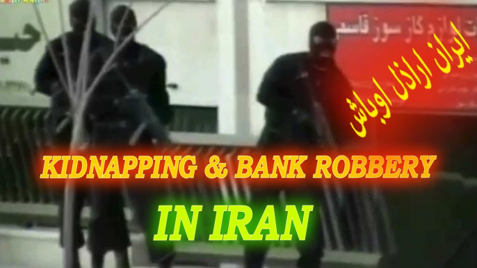 Kidnapping & Bank Robbery In Iran 2012 (هیجانی =  آدام رباعی & سرقت مسلحانه)