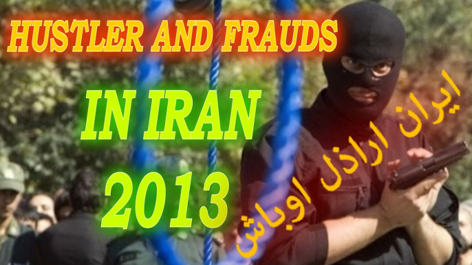 Hustler and Frauds In Iran 2013 (کلاه برداری و سرقت ۲۰۱۳)