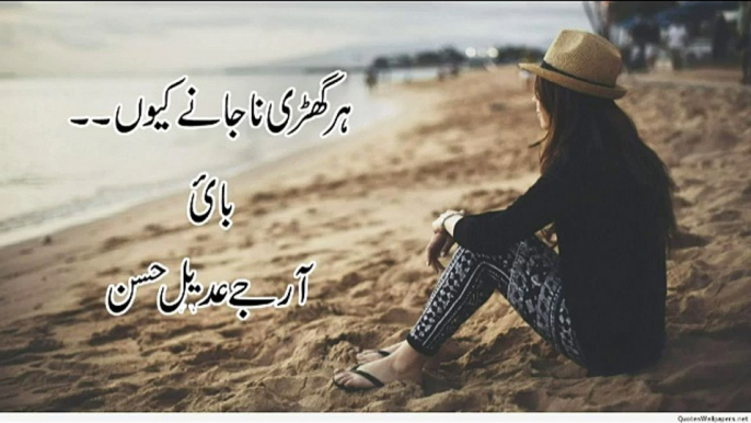 Urdu Ghazal sad Her Ghari Na Jane Q| Hindi Sad Poetry| Urdu Sad Ghazal| New Ghazal | Sad Poetry| Poetry|Romantic Poetry|