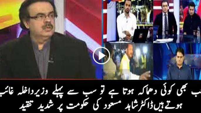 Dr Shahid Masood harshly criticizing Government on today's incidents