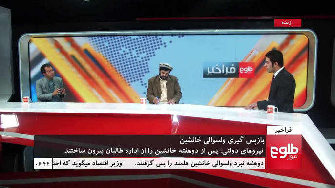 FARAKHABAR: ANA Recaptures Helmands Khanshin District