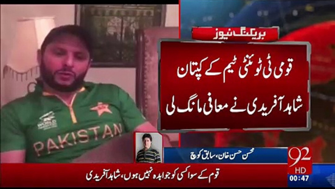 Reaction Of Ex Criket Coach Mohsin Hassan Khan After Shahid Afridi Apology