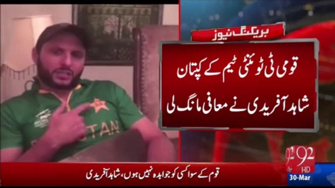 Pakistani Captain Shahid Afridi apologies to nation for bad performance in T20 World cup