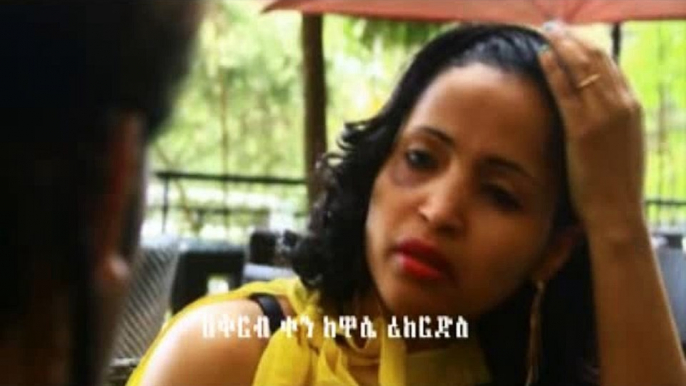 And Gegna New  Ethiopian Movie Part 1