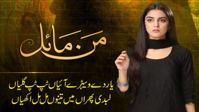 Mann Mayal  Complete Song l Hamza Ali Abbasi, Maya Ali l Hum TV - Mann Mayal Drama - Best Ongoing Pakistani Drama - Outstanding Pakistani Drama -