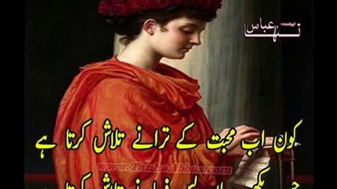 Urdu Ghazal-Tanha Abbas-Kon Ab Muhabbat ke tarane talash karta hai-Best urdu Poetry