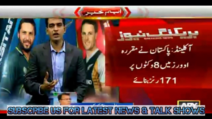 Pakistan vs New Zealand 1st T20 Breaking News Latest Ary Today 15 January 2016