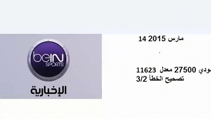 تردد قناة بي ان سبورت الاخبارية العربية المفتوحة bein sport news Frequency channel 2016 na