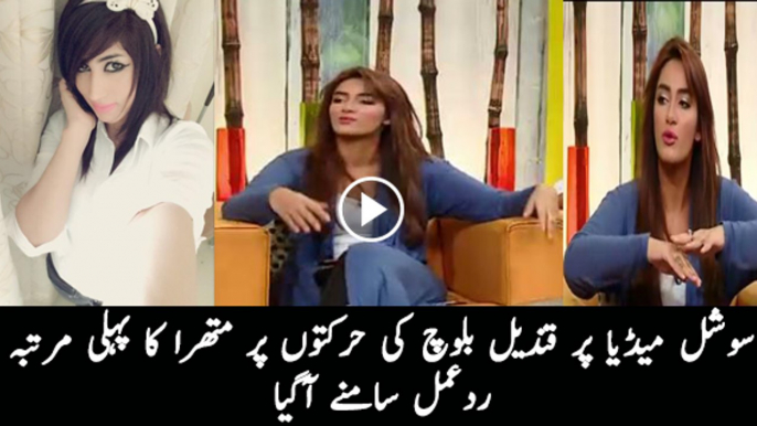 Finally Mathira Comments & Bashing Qandeel Baloch In Live Show