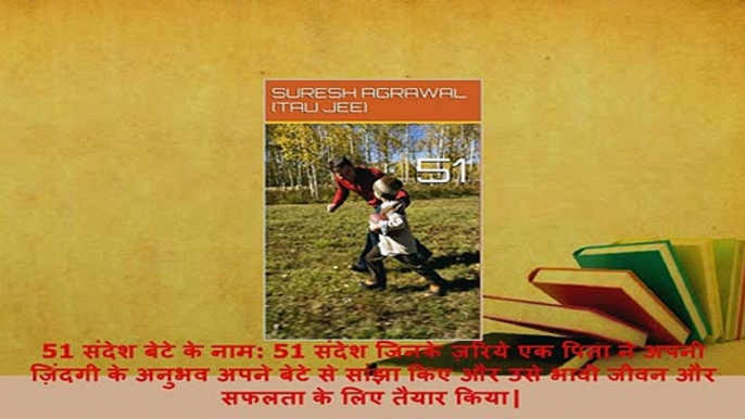 Download  51 सदश बट क नम 51 सदश जनक जरय एक पत न अपन जदग क अनभव अपन बट स  EBook