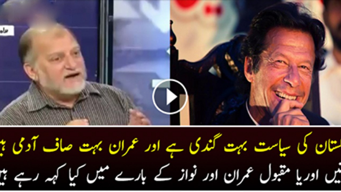 Orya Maqbool Jans analysis Imran Khan Bohat Saaf Admi Hai