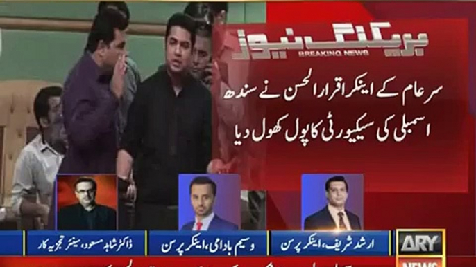 Iqrar Ul Hassan Arrested in Sindh Assembly