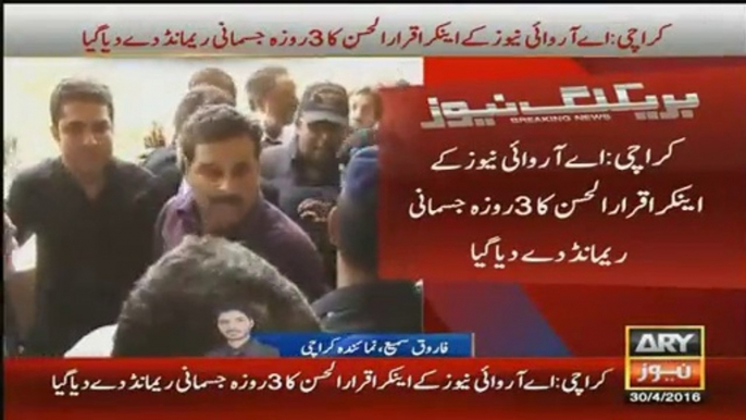 Police Is Taking Revenge From Iqrar Ul Hassan - Iqrar Sent on 3 day Body Remand - ARY Reporter Telling