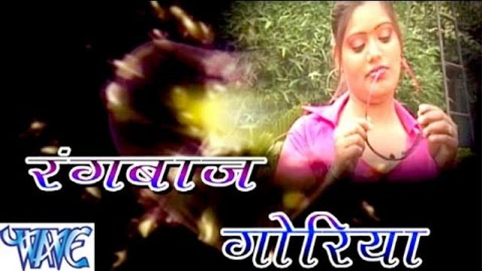 HD रंगबाज़ गोरिया - Rang Baz Goriya - Casting - Bhojpuri Hot Songs 2015 new