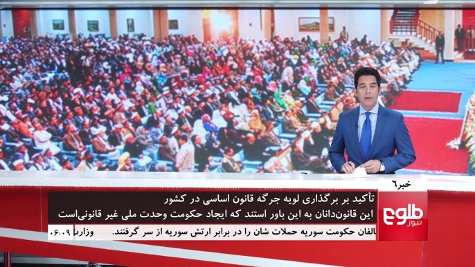 TOLOnews 6pm News 18 April 2016 /طلوع نیوز، ۳۰ حمل ۱۳۹۵