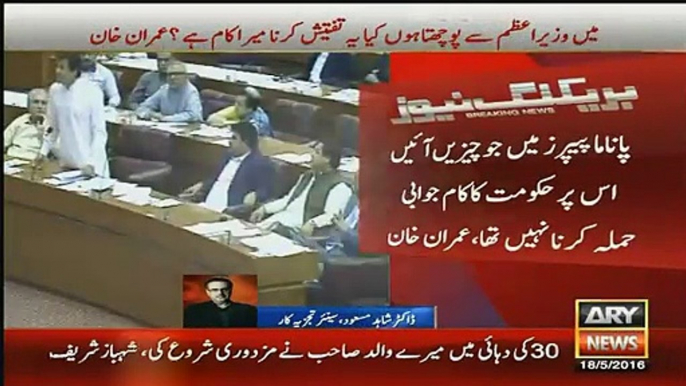 Dr. Shahid Masood Excellent Analysis On Todays Parliament Session