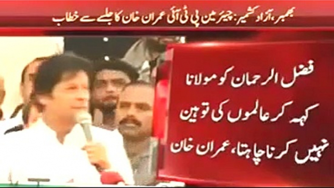 Plitical Party Leader Nawaz Shareef ne tu apne walid ko bhi raghar dia - Imran Khan