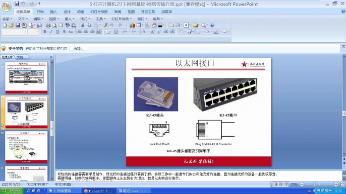 兄弟连Linux运维工程师课堂实录 网络基础 29 综合布线实训工具1