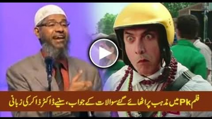 PK Indian Movie Dr. Zakir Naik Excellent Answer To Raise Questions About Religions - Peace Tv Urdu