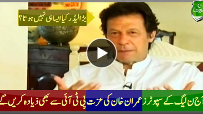 Today PMLN Supporters Will Better Honor Imran Khan As Leader Than PTI Itself