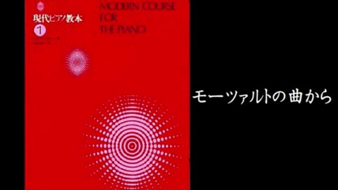 John Thompson's 1-27　「モーツァルトの曲から」　トンプソン現代ピアノ教本１