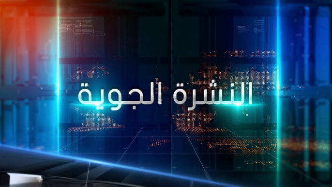 بالفيديو.. الأرصاد: طقس اليوم حار على الوجه البحرى والعظمى بالقاهرة 36 درجة