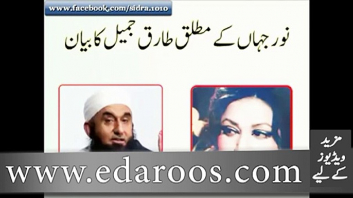 Noor Jahan Ki 27 Ramzan Ko Maut Sabaq Kya Hai By Maulana Tariq Jameel