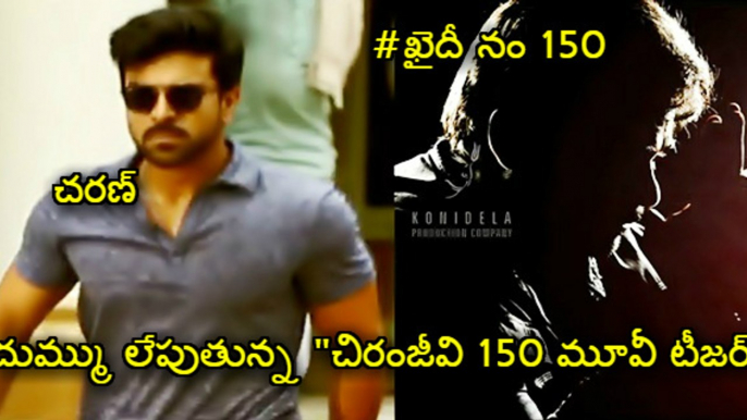 Khaidi No 150 Teaser, Chiru 150 Movie Teaser #HBDMegastarChiranjeevi - #BossIsBack - V V Vinayak - Ram Charan